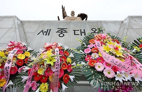 세종대왕님 앞 화환