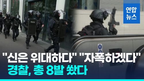 [영상] "신은 위대하다" 자폭 위협 여성…경찰 총 8발 맞고 중태 - 2