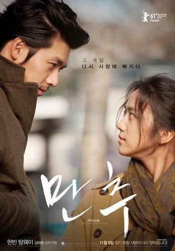 영화 '만추' 리마스터링 버전 포스터