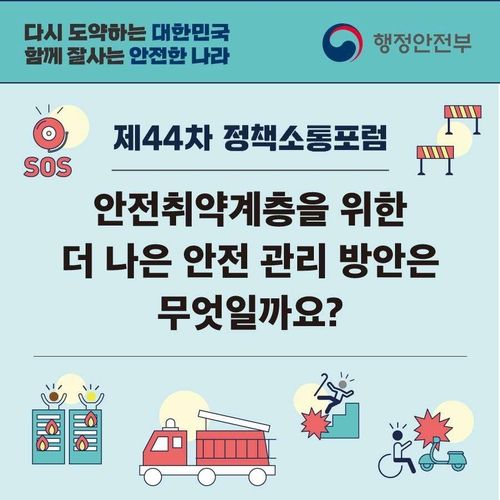 [행정안전부 제공]