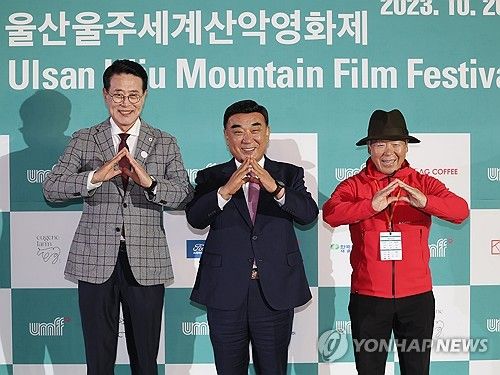 "제8회 울산울주세계산악영화제 개막합니다"