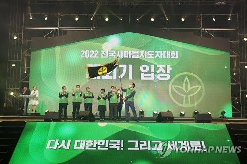 2022 전국새마을지도자대회 입장식