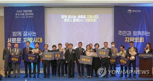 2022년 지방의회 우수사례 경진대회