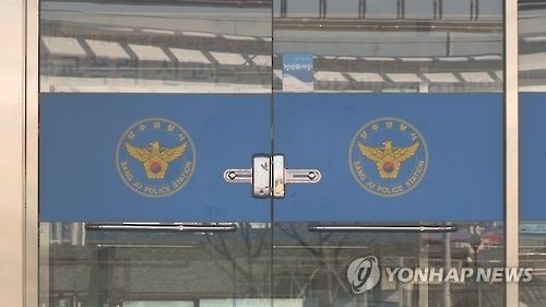 경북 상주경찰서