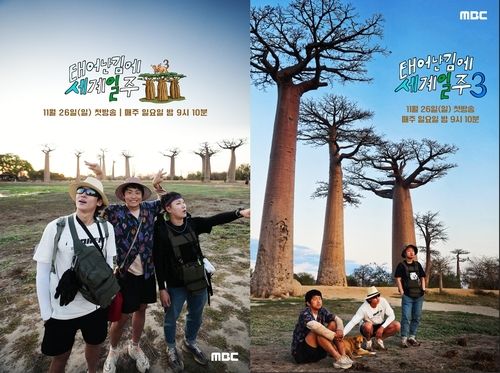 예능 '태어난 김에 세계일주' 시즌3 포스터