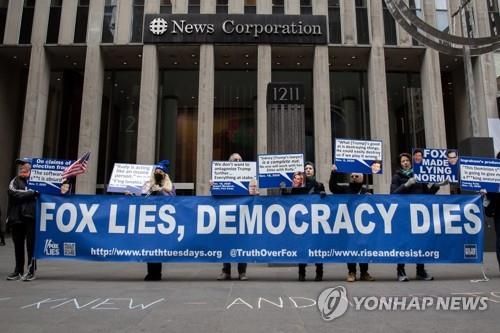 폭스뉴스 '대선조작' 보도에 시위하는 시민들