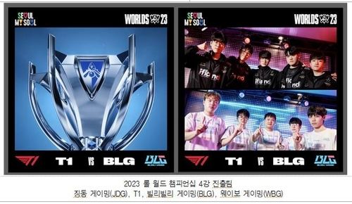 2023 롤 월드 챔피언십 