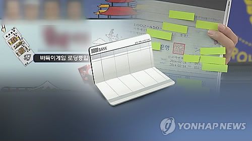 사이버 도박단 자금 세탁(CG)