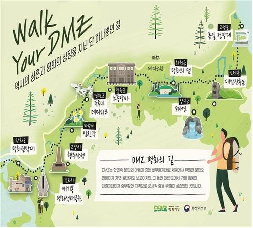 'DMZ 평화의 길'