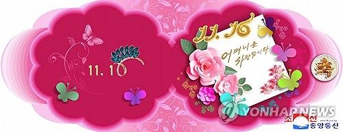 북한, 어머니날 맞아 축하장 출시