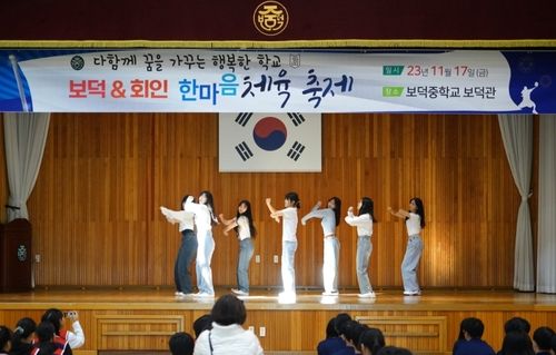 보덕&회인 한마음 체육축제