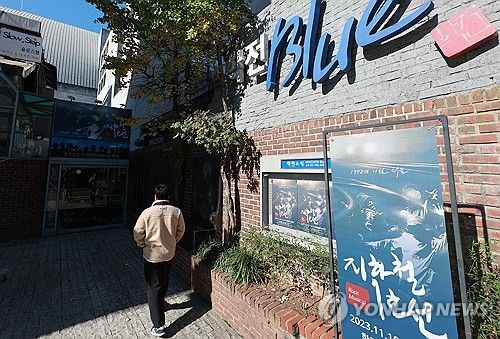 대학로 소극장 학전