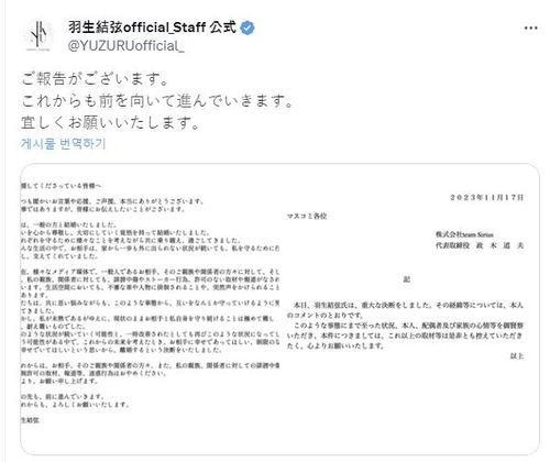 소셜미디어를 통해 이혼 밝힌 하뉴