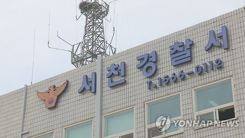 충남 서천경찰서