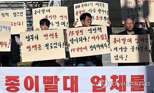 "종이 빨대 업체 줄도산 위기 정부가 책임져라!"