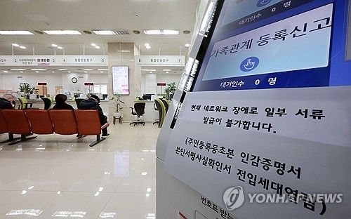 전국 지자체 행정 전산망 장애 발생