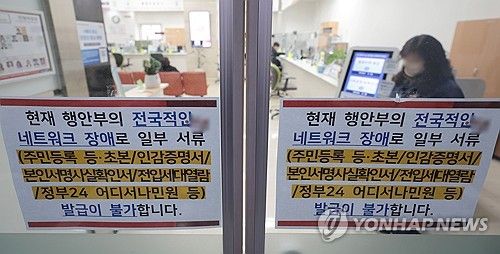 전국 지자체 행정 전산망 장애 발생