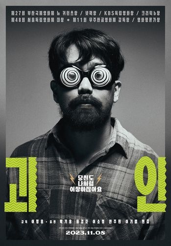 영화 '괴인' 포스터