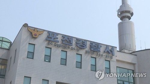 경기 포천경찰서