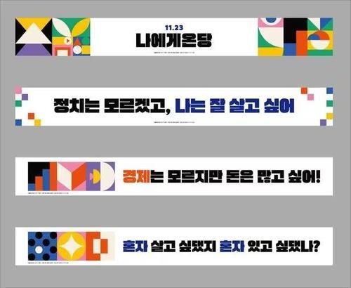 더불어민주당이 17일 공개한 새 현수막 [더불어민주당 제공. 재판매 및 DB 금지] 