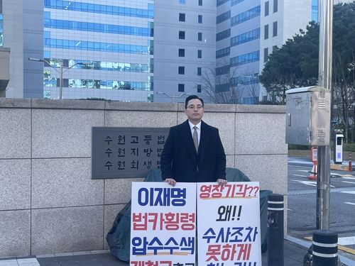 1인 시위 하는 조명현 씨