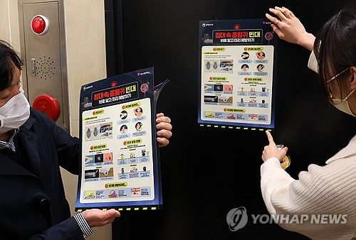 빈대 방역 안내문 붙이는 숙박업소