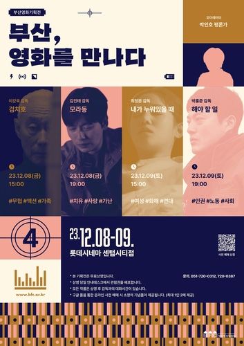 부산, 영화를 만나다