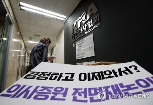 2020년 전공의 무기한 파업 돌입