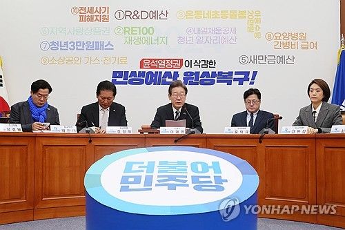 더불어민주당 최고위원회의