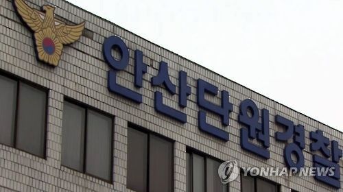 경기 안산단원경찰서