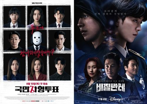 드라마 '국민사형투표'와 '비질란테' 포스터
