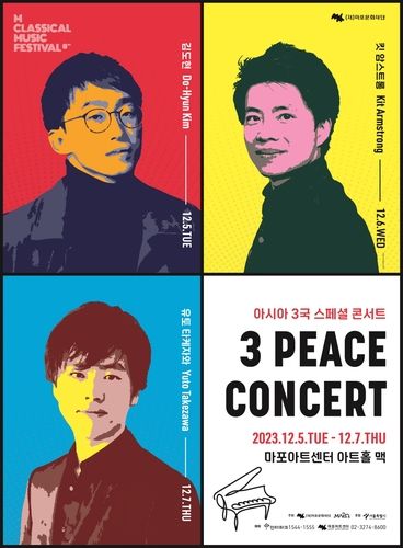 마포문화재단 킷 암스트롱 리사이틀 포스터