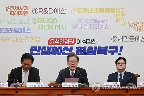 더불어민주당 최고위원회의