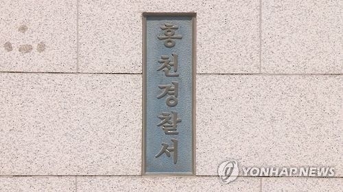 강원 홍천경찰서