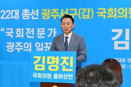 총선 출마선언하는 김명진 전 청와대 선임행정관