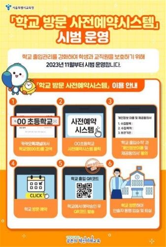 [서울시교육청 제공]