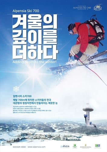알펜시아 스키장 포스터
