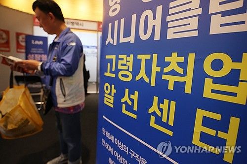 고령자 취업 상담