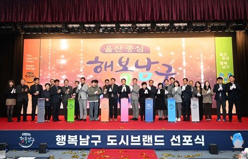 울산 남구 도시브랜드 선포식