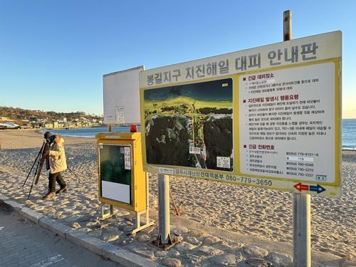 지진 발생한 경주 문무대왕면