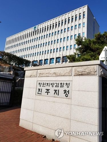 창원지검 진주지청