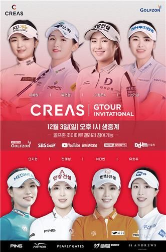 골프존 G투어 인비테이셔널 대회 안내문