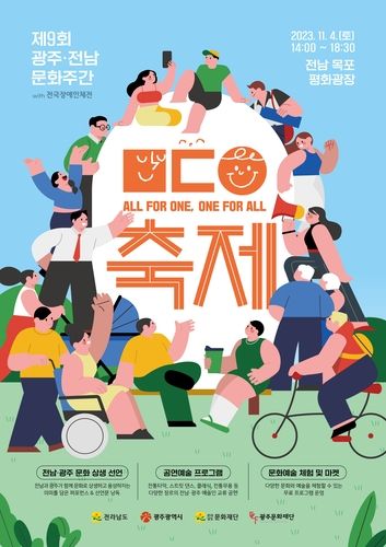 광주·전남 문화주간 행사 