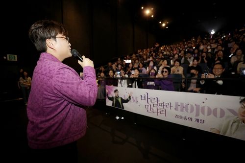 '바람 따라 만나리 : 김호중의 계절' 응원봉 상영회