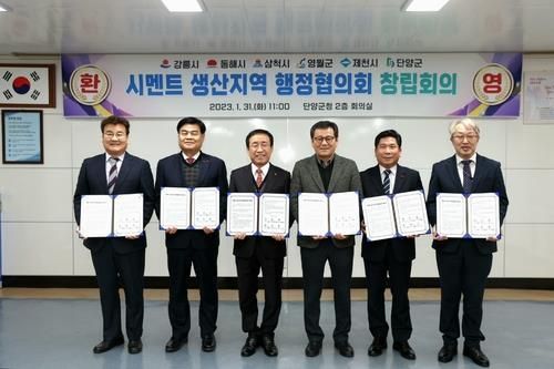 시멘트생산지역행정협의회 창립총회