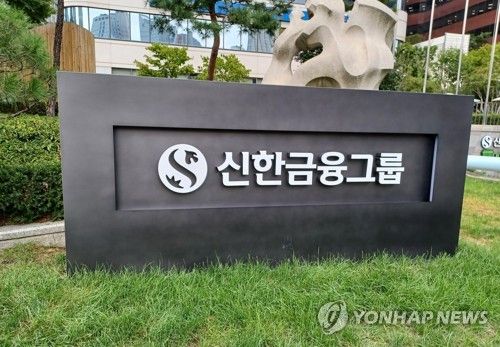 신한금융그룹