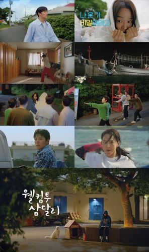 JTBC 새 드라마 '웰컴투 삼달리'