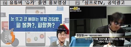 금감원, 불법 리딩방 피해 예방 홍보 영상