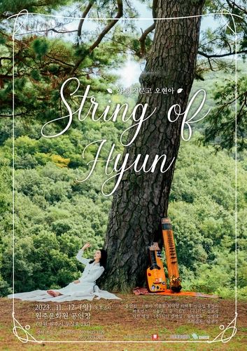 오현아 공연 포스터