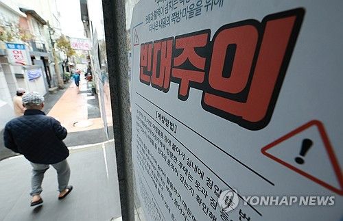 '빈대주의' 안내문